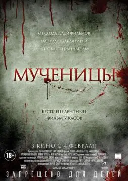 Мученицы