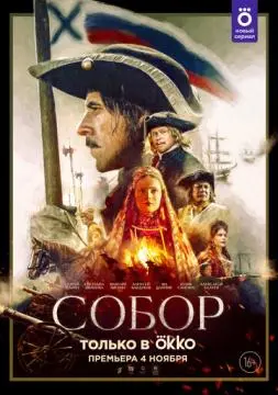 Собор#