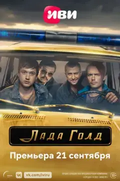 Лада Го_лд#