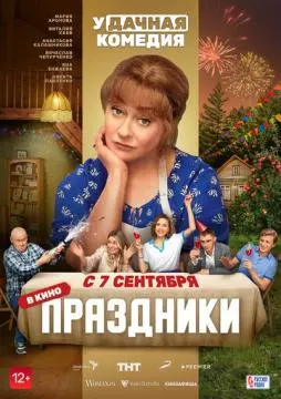 Праздник~и