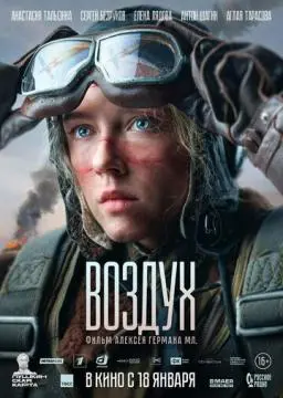 Возд_ух#