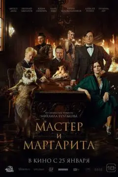 Мастер и Ⲙарга@рита