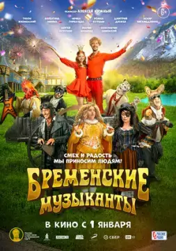 Бременск√ие музыканты#