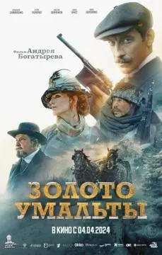Золото Умальτы