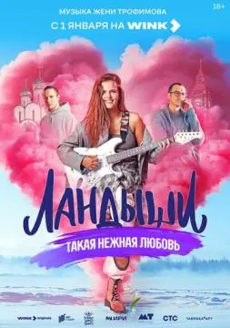 Ландыши. Такая нежная люⳝовь